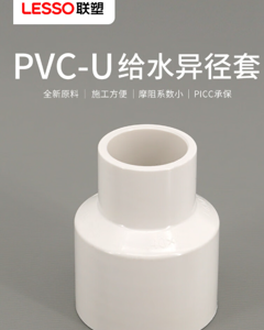 Reducing coupling 32mmx25mm PVC LS